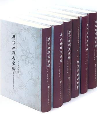 歷代地理志匯編（全十六冊）