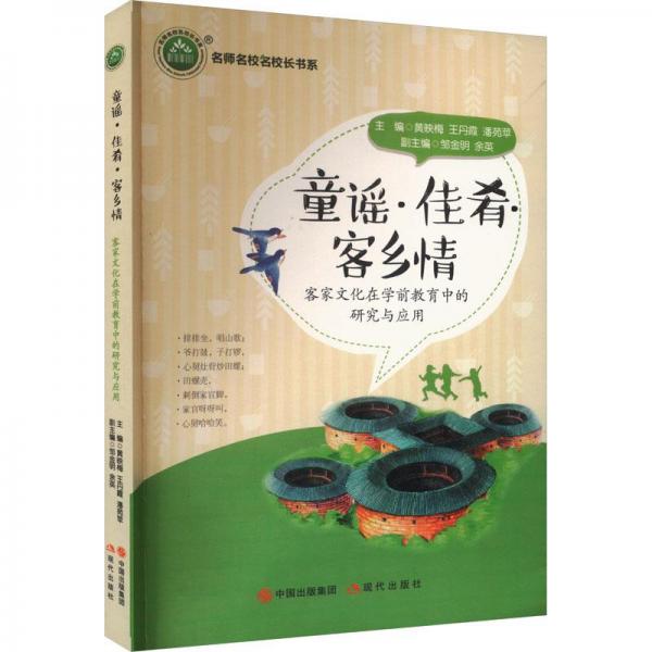 童謠·佳肴·客鄉(xiāng)情