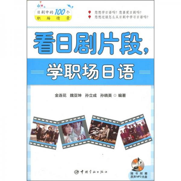 看日劇片段，學(xué)職場(chǎng)日語(yǔ)