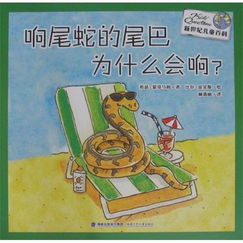 響尾蛇的尾巴為什么會(huì)響？