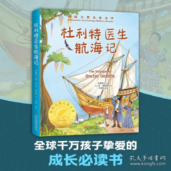 杜利特醫(yī)生航海記