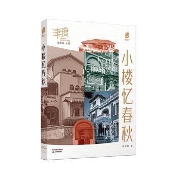 小樓憶春秋