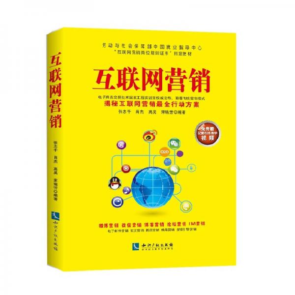 互聯網營銷