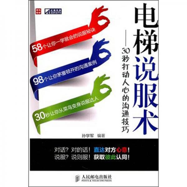 電梯說服術(shù)