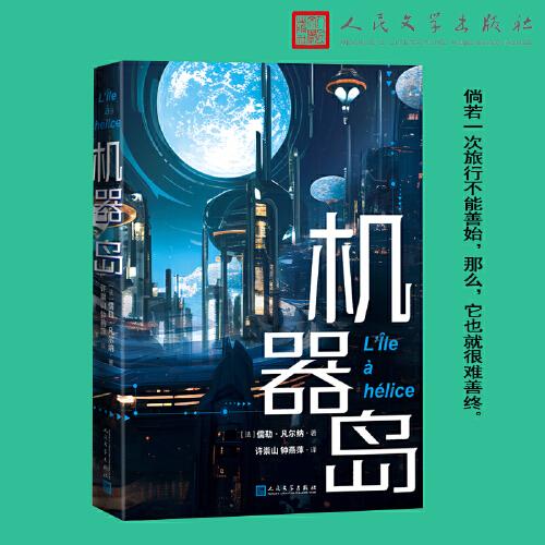 機器島