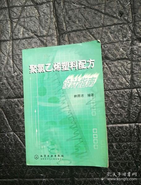 聚氯乙烯塑料配方設(shè)計指南