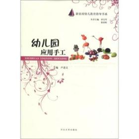 幼兒園應(yīng)用手工