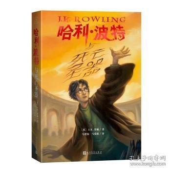 哈利·波特与圣器
