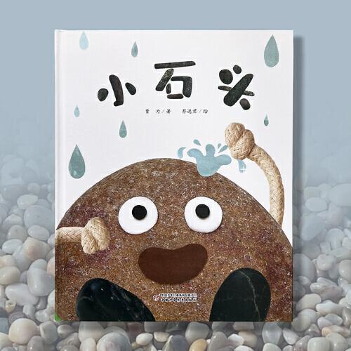小石頭