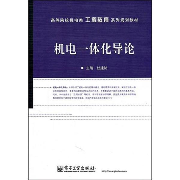 機(jī)電一體化導(dǎo)論