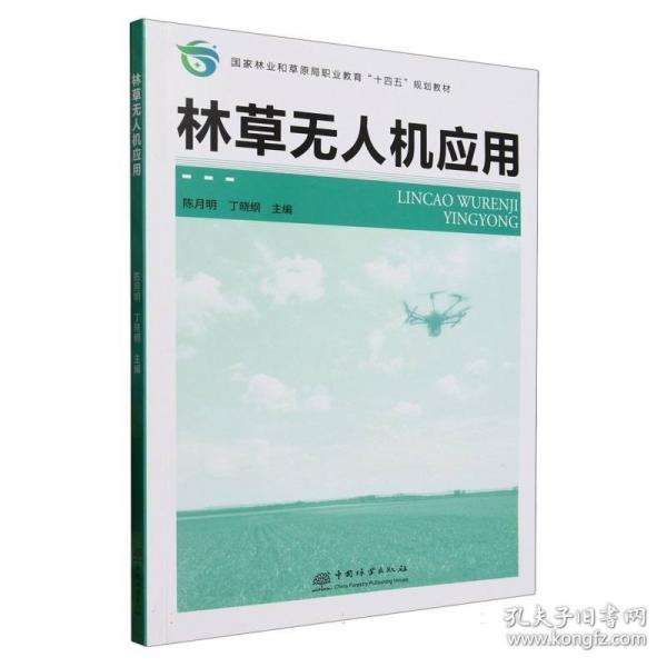 林草无人机应用