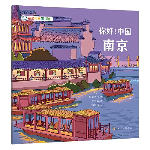 你好！中國：南京