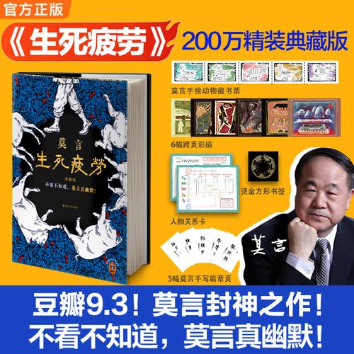 生死疲劳 典藏版