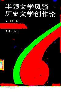 疑難案件翻案錄