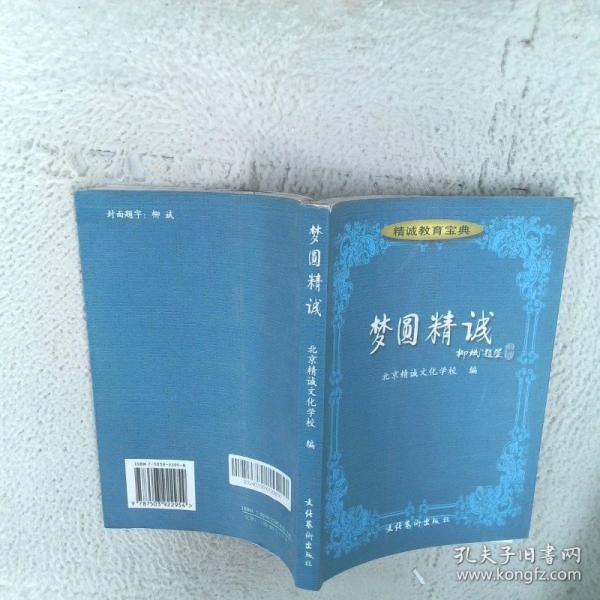 精誠教育寶典—少兒哲學(xué)上下.