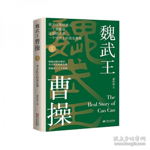 魏武王曹操