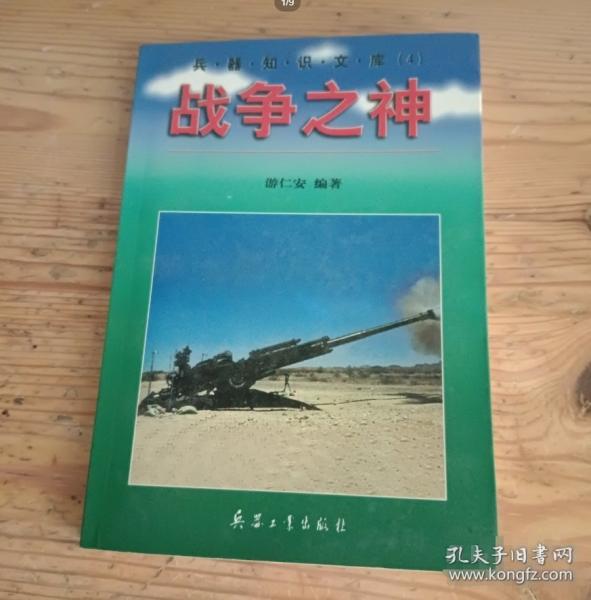 戰(zhàn)爭之神