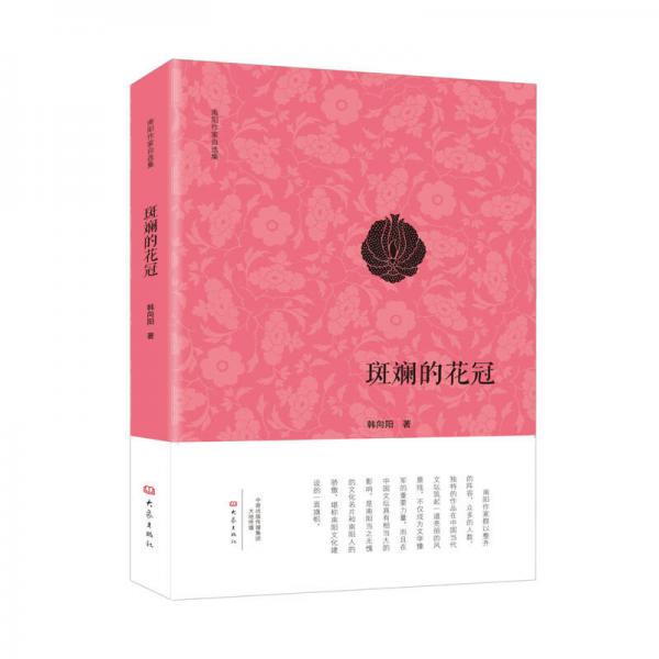 斑斕的花冠