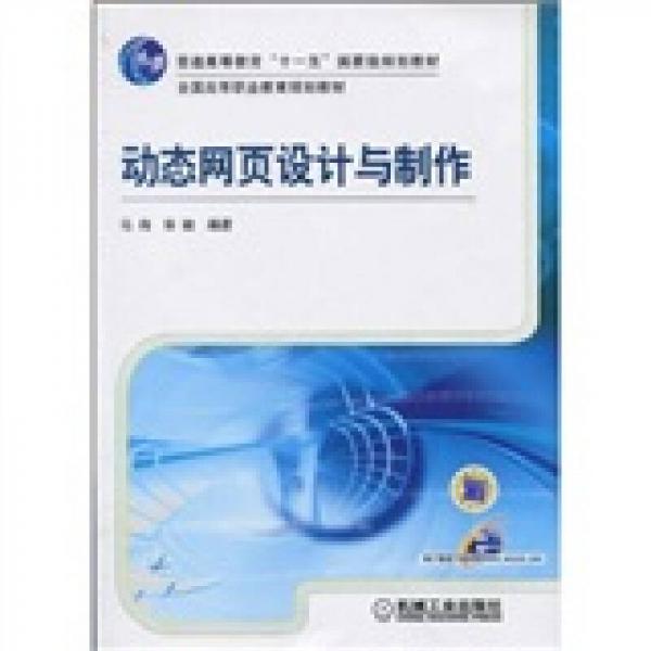 动态网页设计与制作