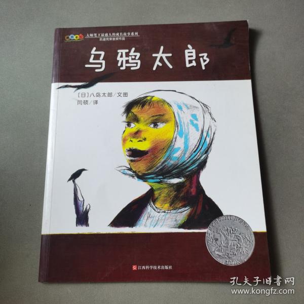 乌鸦太郎