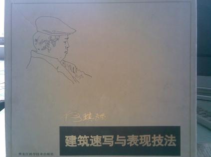 建筑速寫與表現(xiàn)技法 (當(dāng)代中國(guó)名家建筑創(chuàng)作與表現(xiàn)叢書)