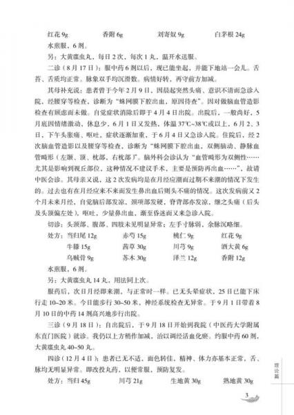 焦树德中医内科/焦树德医学全书