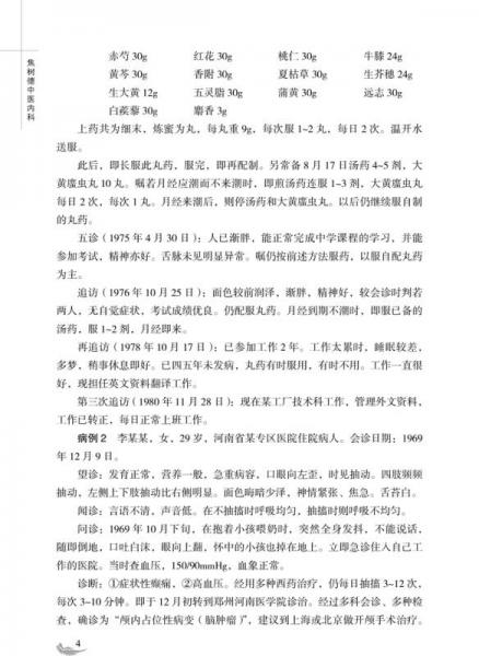 焦树德中医内科/焦树德医学全书