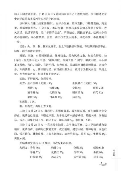 焦树德中医内科/焦树德医学全书