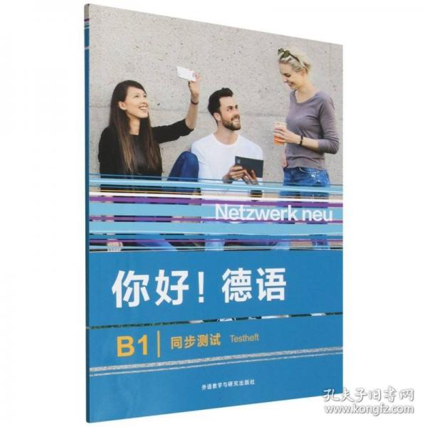 你好!德语