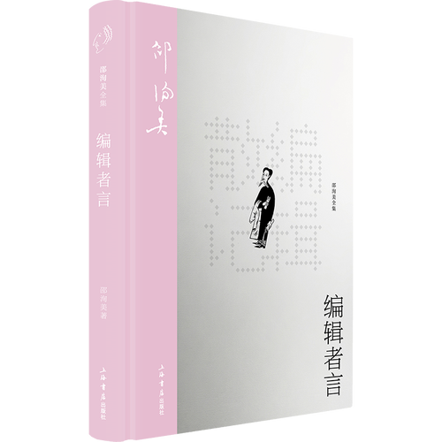编辑者言