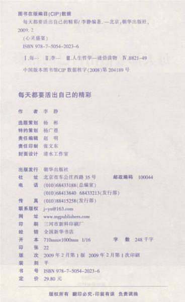 每天都要活出自己的精彩