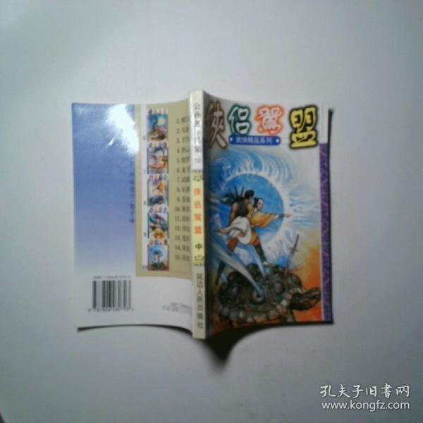 俠侶鴛盟