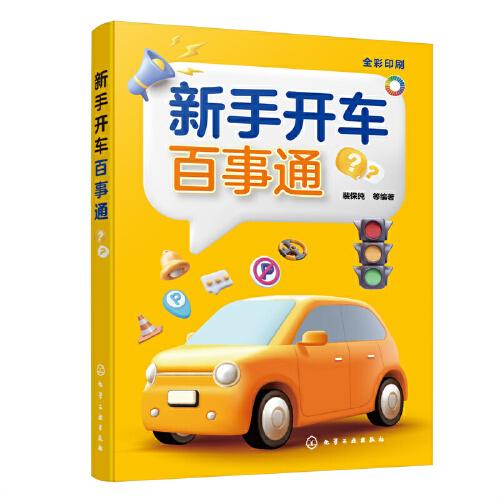 新手開車百事通