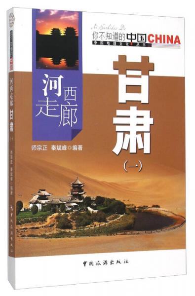 河西走廊 甘肅（1）