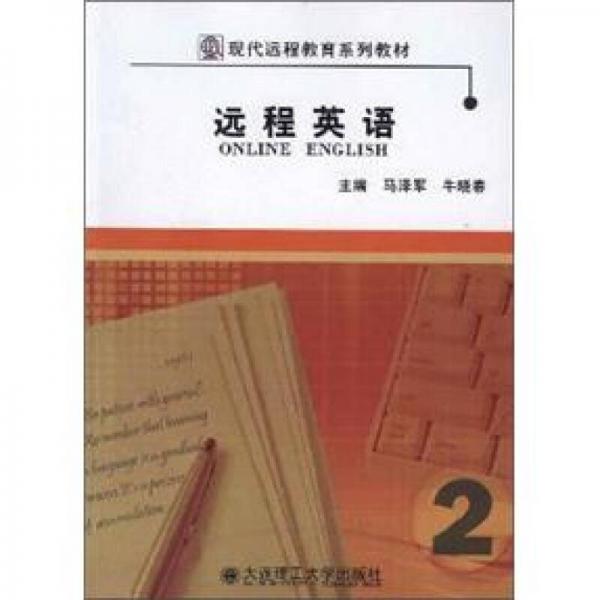 遠程英語2