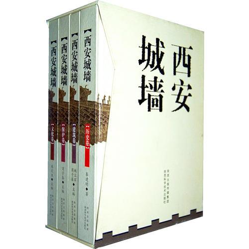 西安城墻