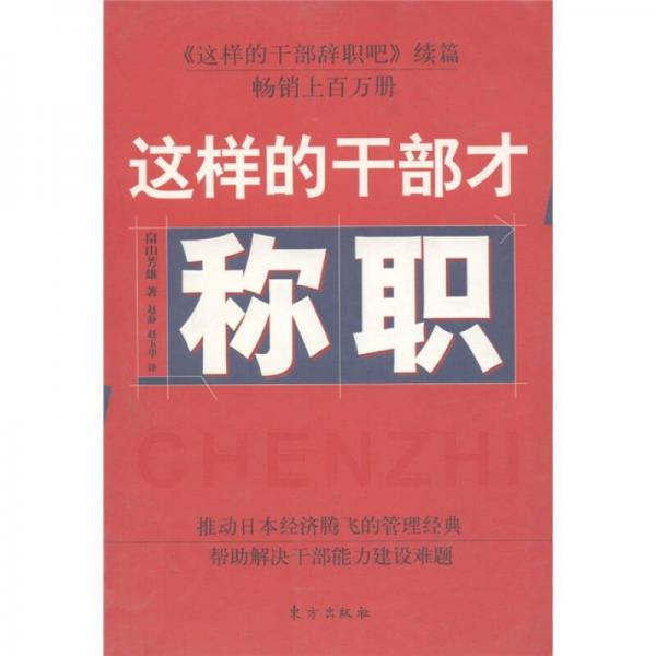 這樣的干部才稱職