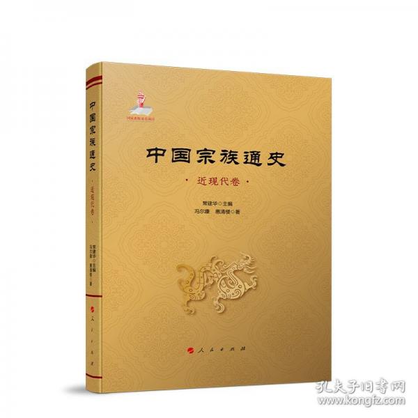 中国宗族通史