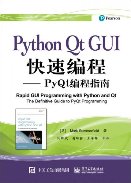 Python Qt GUI快速编程