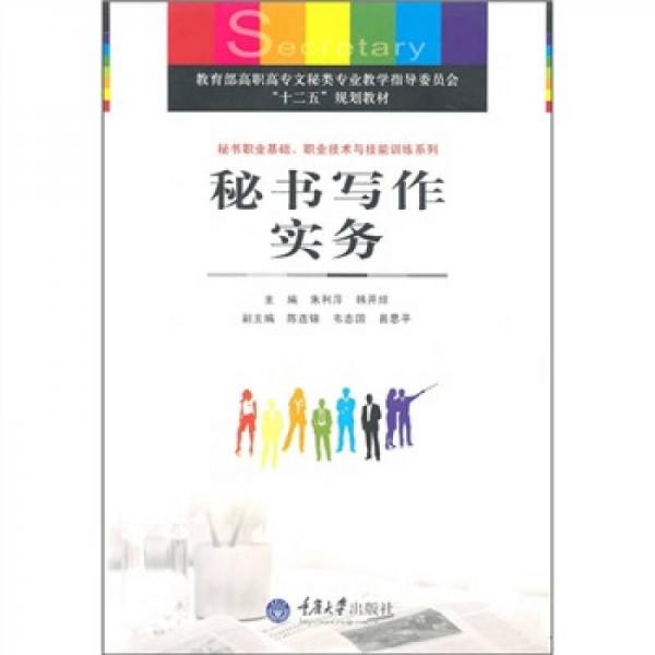 秘書寫作實(shí)務(wù)