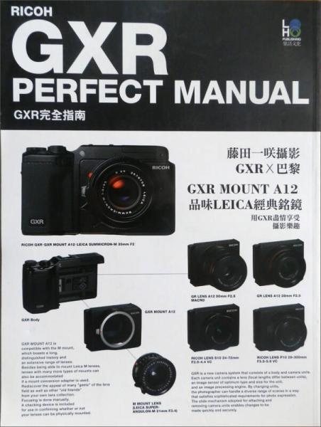 GXR完全指南