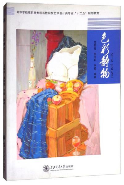 色彩靜物