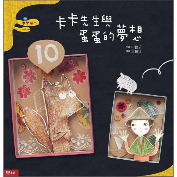 卡卡先生与蛋蛋的梦想