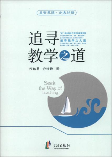 追尋教學之道