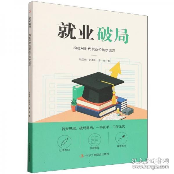 就业破局