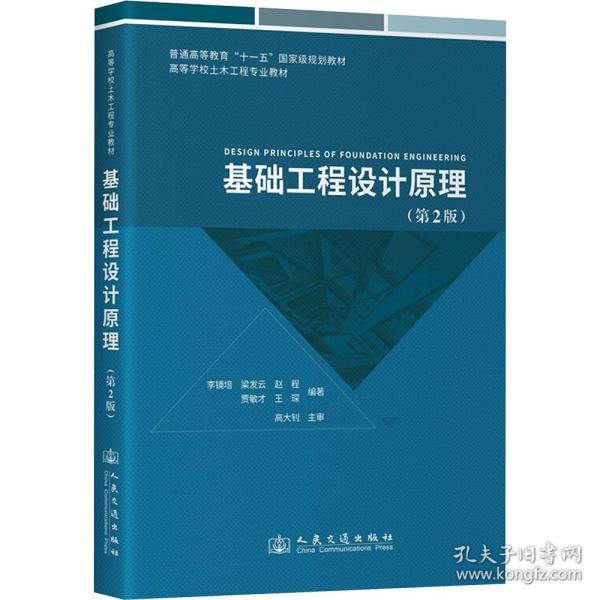 基礎(chǔ)工程設(shè)計(jì)原理
