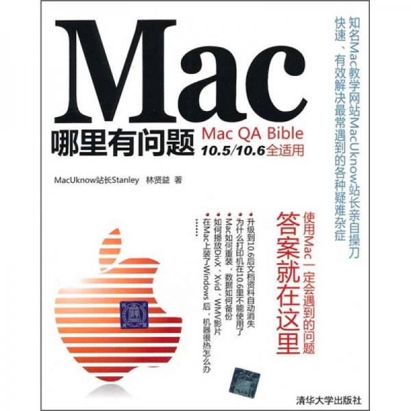 Mac哪里有問題