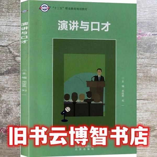 演講與口才