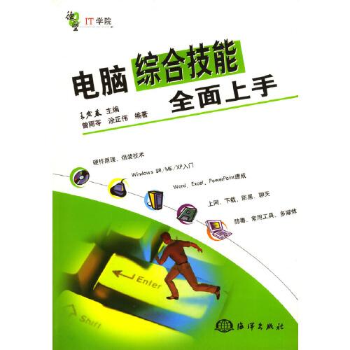 電腦綜合技能全面上手