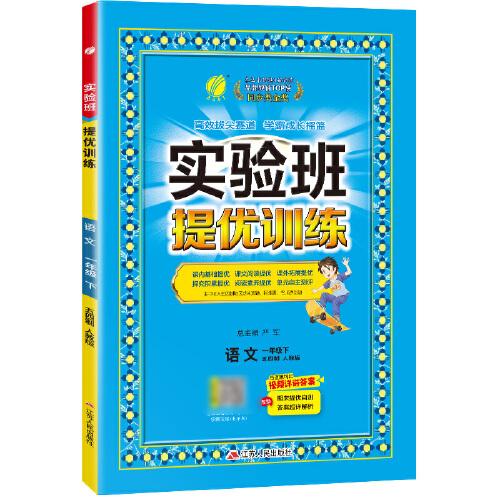 實(shí)驗(yàn)班提優(yōu)訓(xùn)練 五四制一年級(jí)下冊(cè)